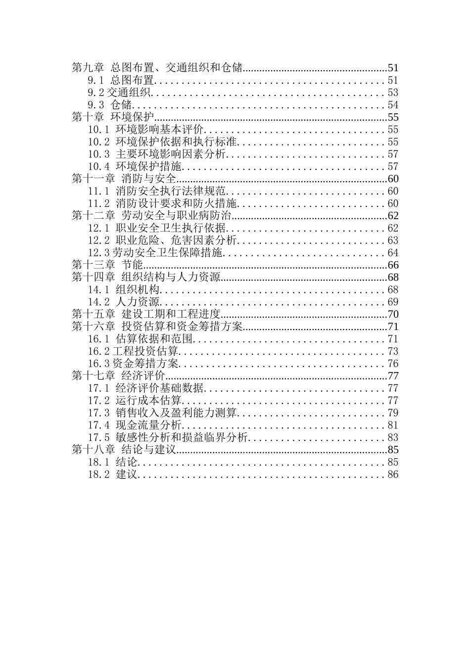 商品混凝土搅拌站项目可行性研究报告_第3页