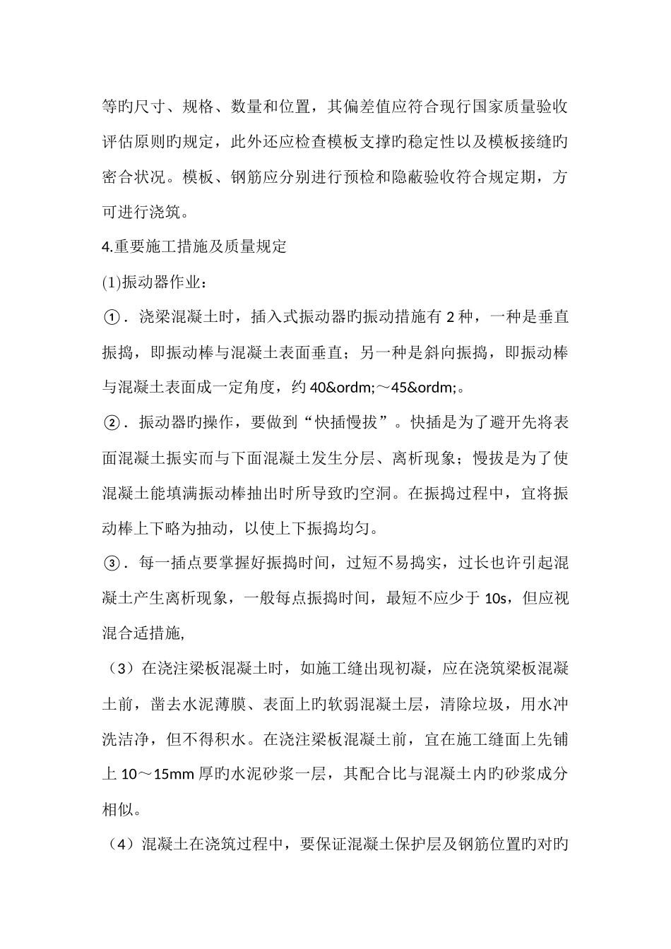 商品混凝土施工方案_第2页