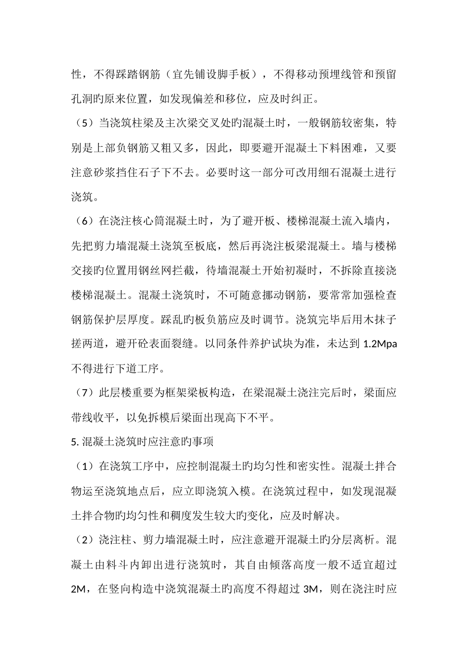 商品混凝土施工方案_第3页