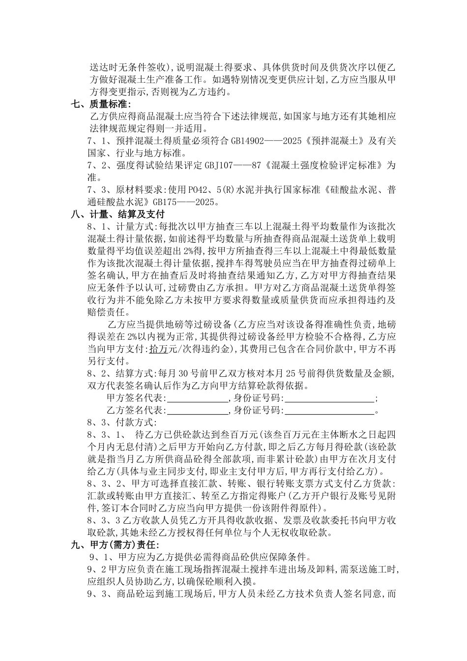 商品混凝土购销合同   最终版_第2页