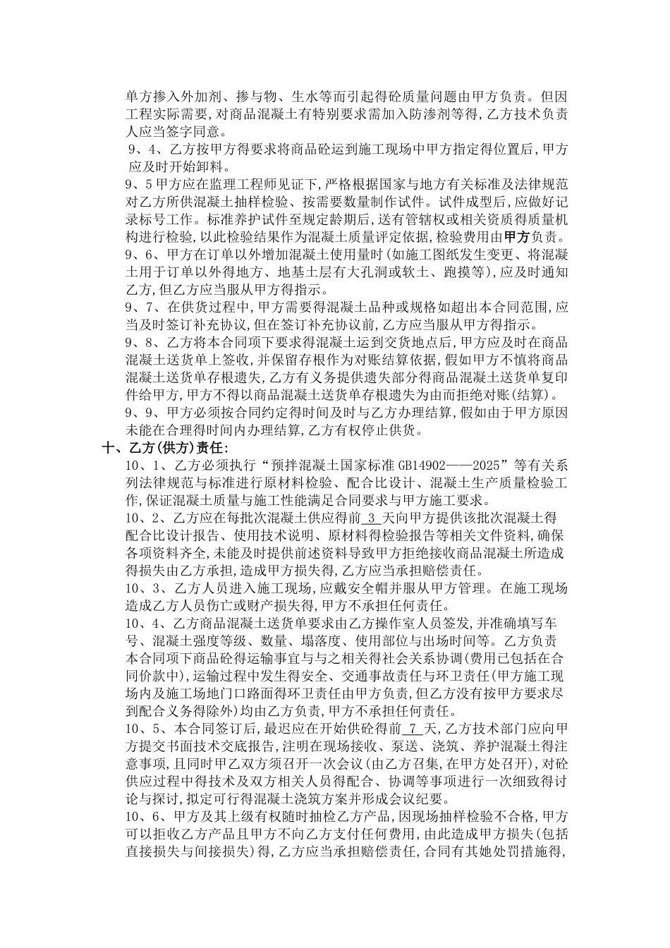 商品混凝土购销合同   最终版_第3页