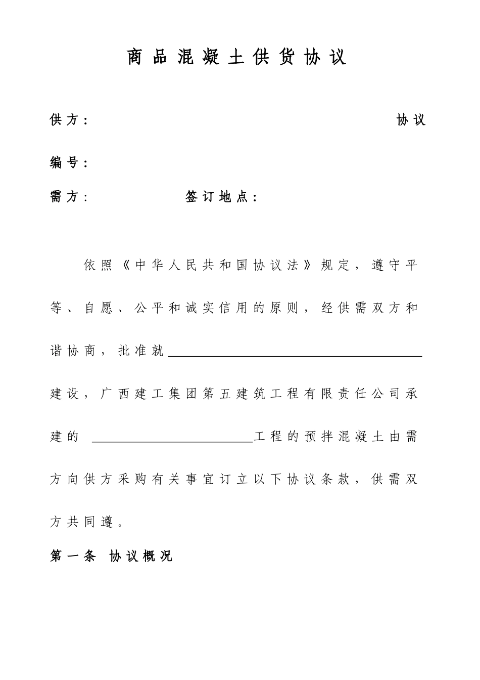 商品砼购销合同营改增版本_第2页