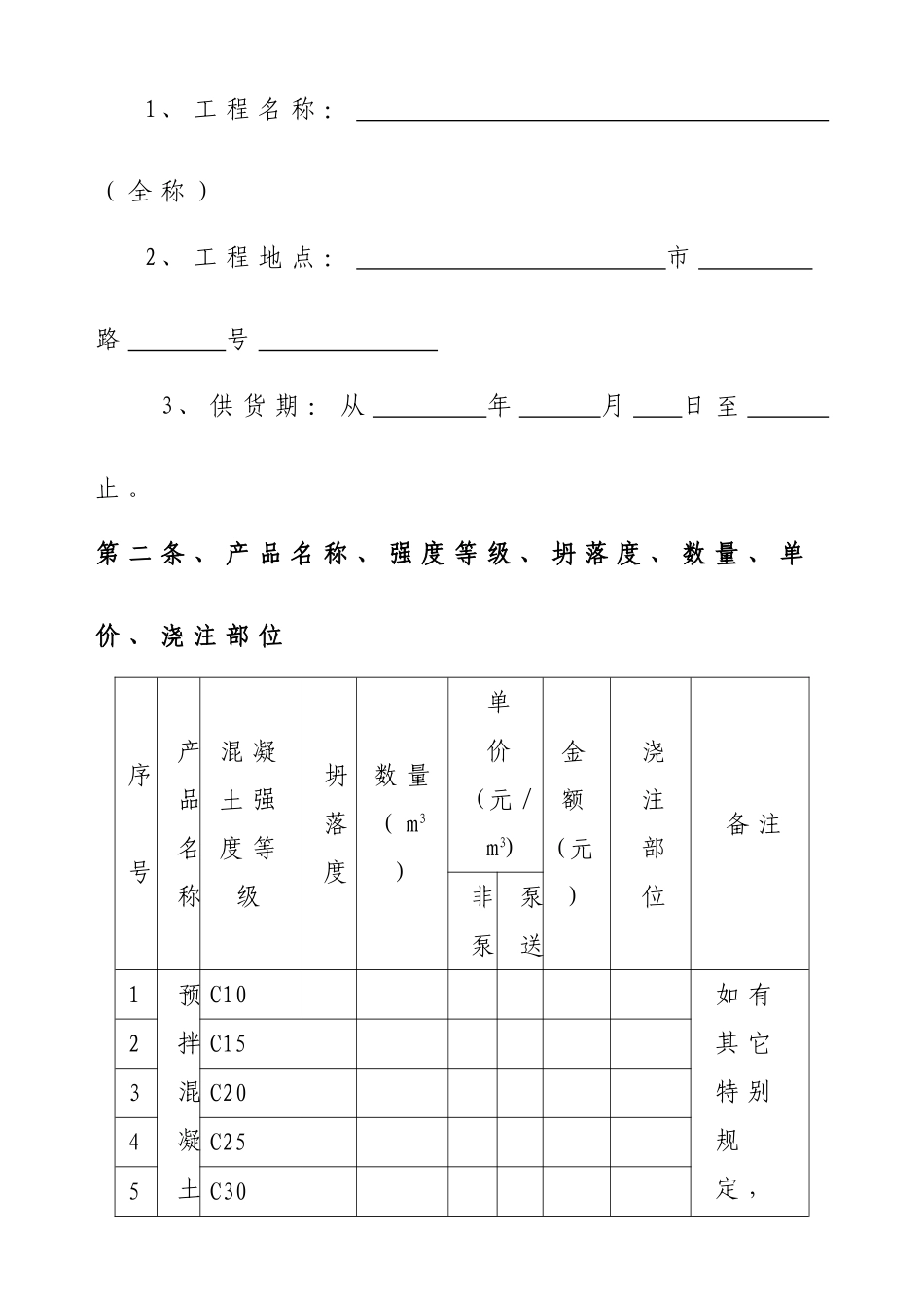 商品砼购销合同营改增版本_第3页
