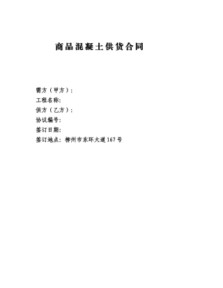 商品砼购销合同营改增版本