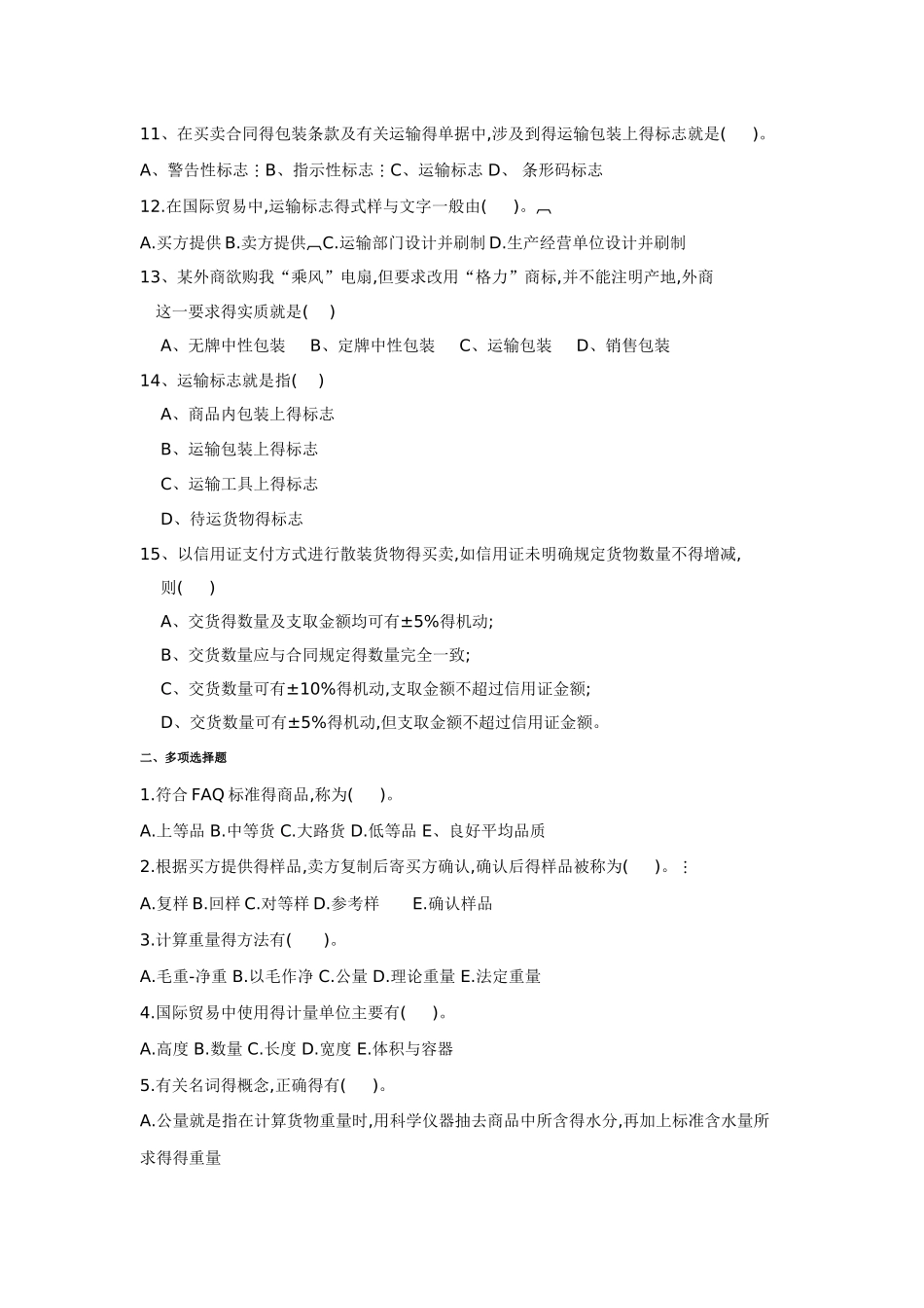 商品的质量、数量包装习题及答案_第2页