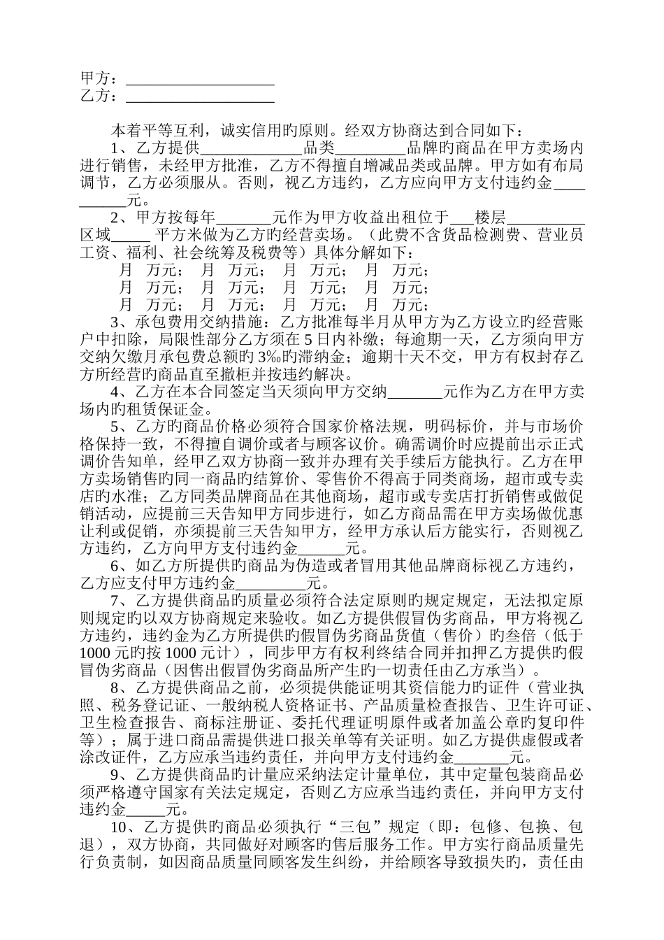 商品租赁协议书_第2页