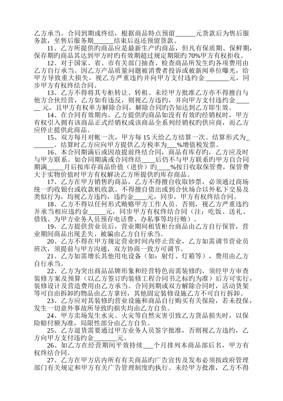 商品租赁协议书_第3页