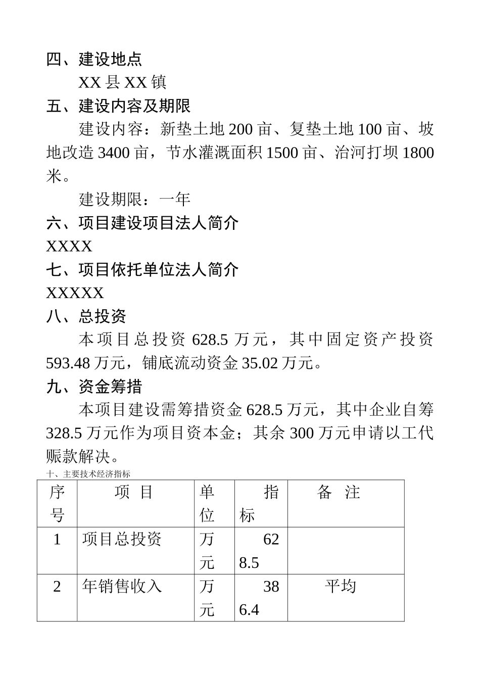 商品育肥猪饲料原料生产基地可行性研究报告_第3页