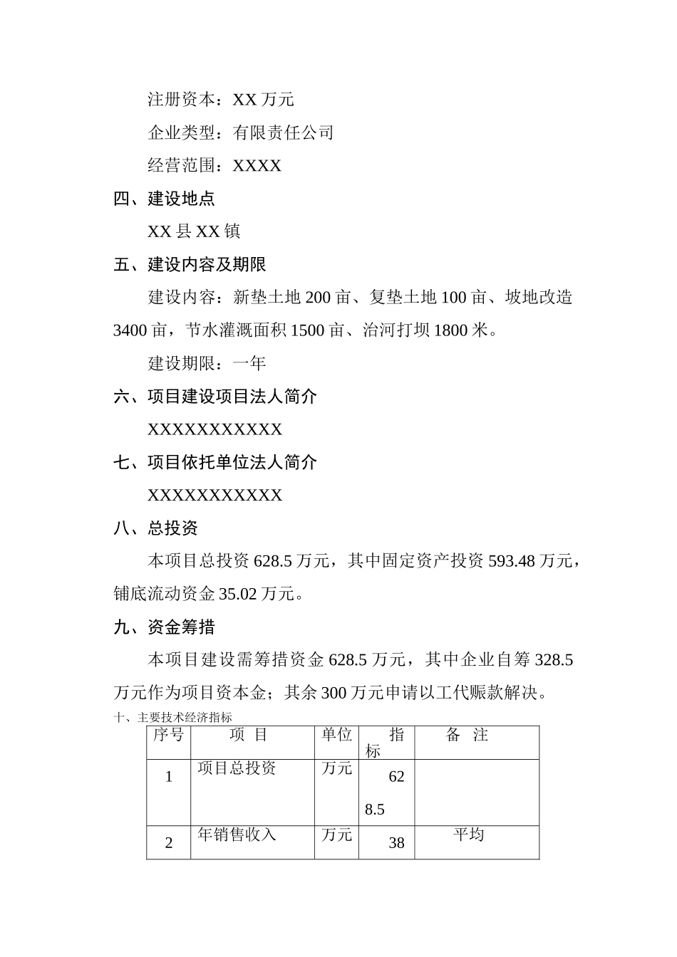 商品育肥猪饲料原料生产基地建设项目可行性研究报告_第3页