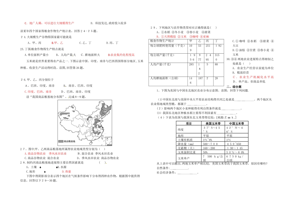 商品谷物农业练习题含答案_第3页