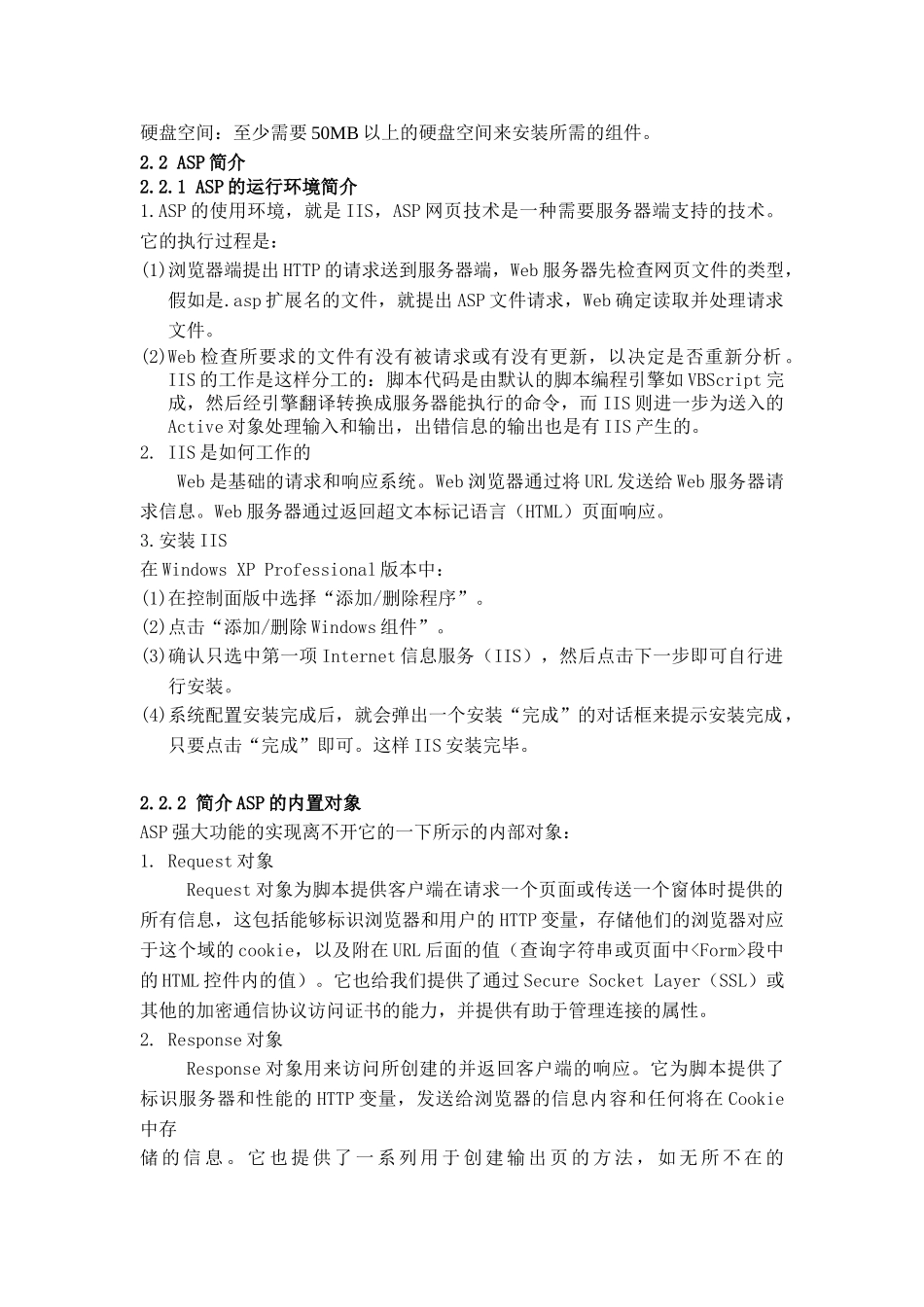 商品销售管理系统学位论文_第2页