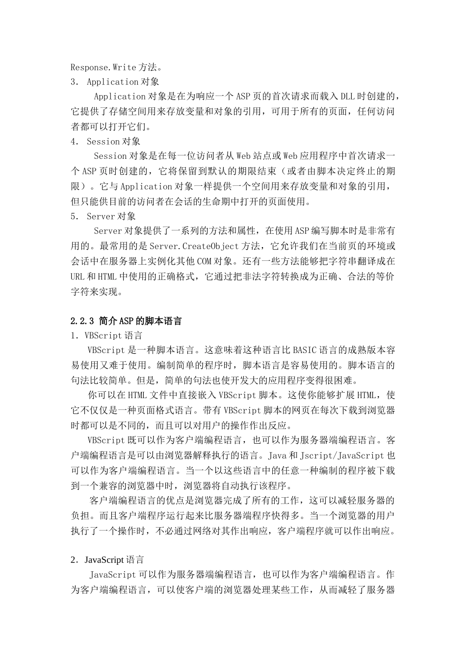 商品销售管理系统学位论文_第3页