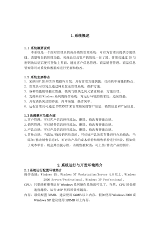 商品销售管理系统学位论文