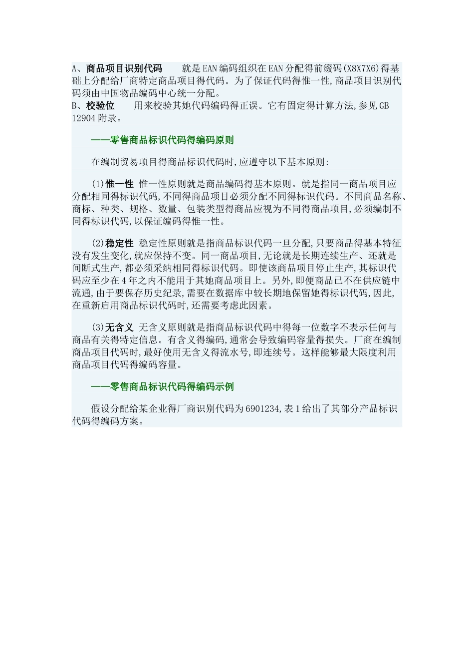 商品编码编制规则_第2页