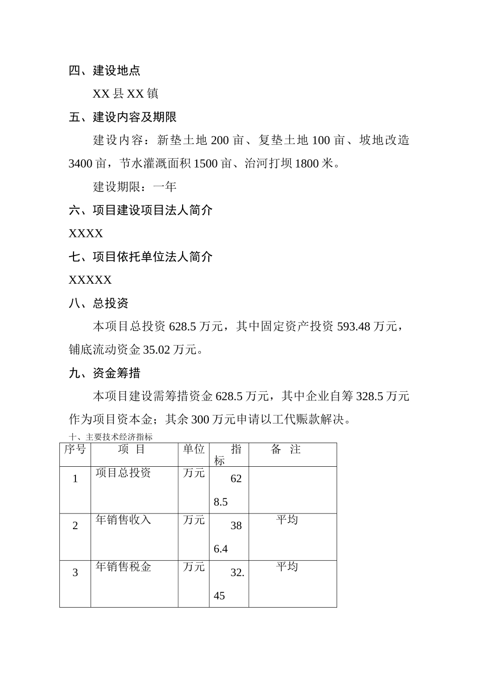 商品育肥猪饲料原料生产基地建设项目可行性研究报告书_第3页