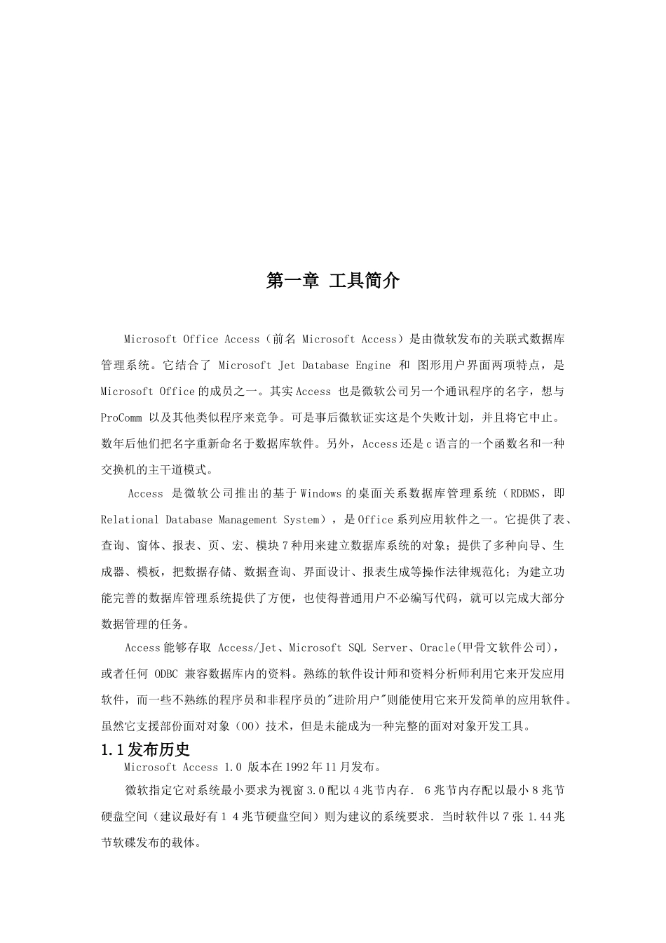 商品销售管理系统本科学位论文_第2页