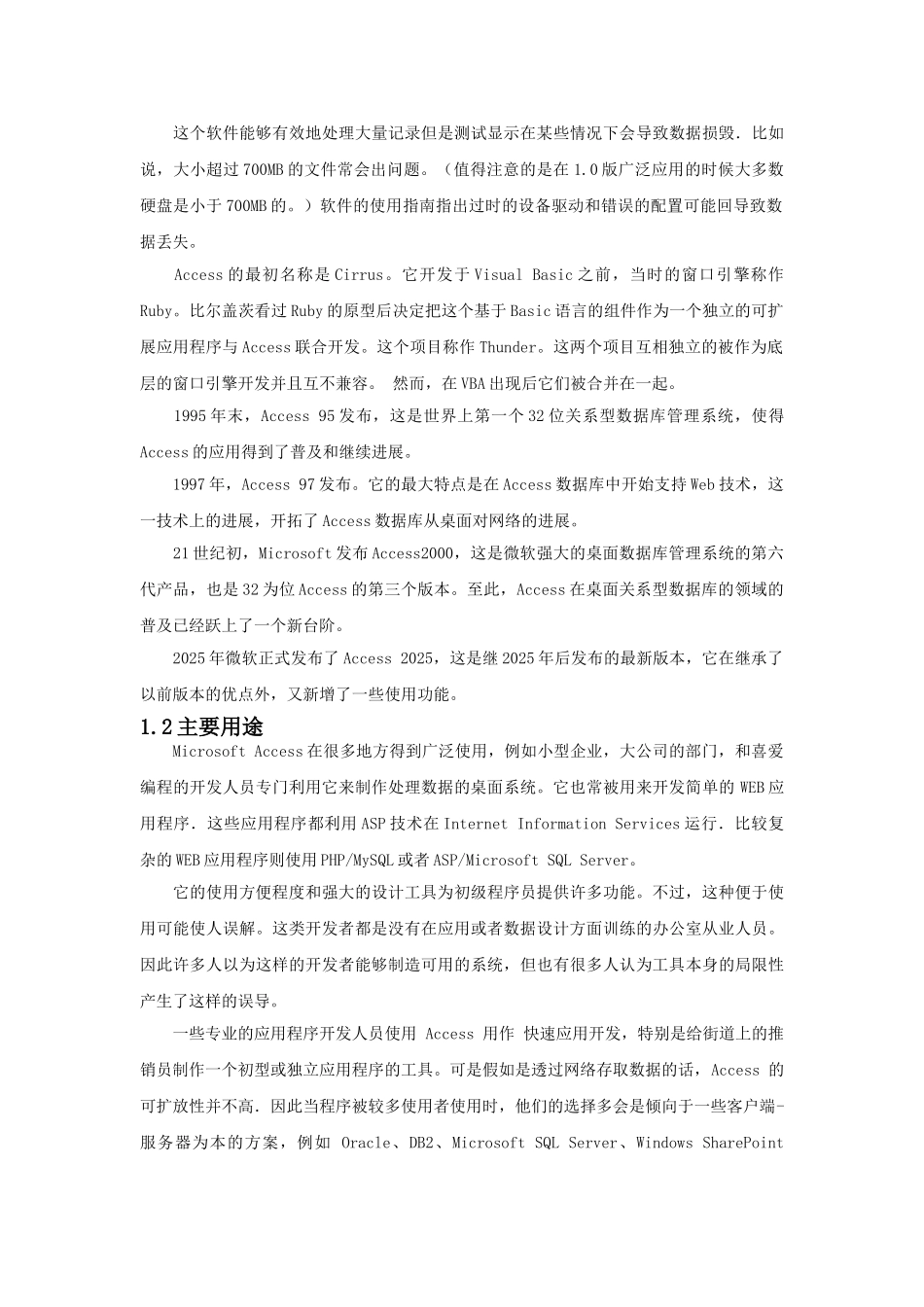 商品销售管理系统本科学位论文_第3页