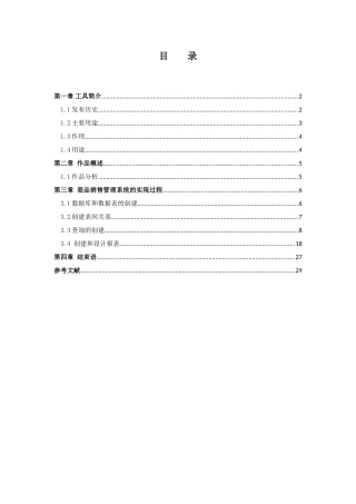 商品销售管理系统本科学位论文