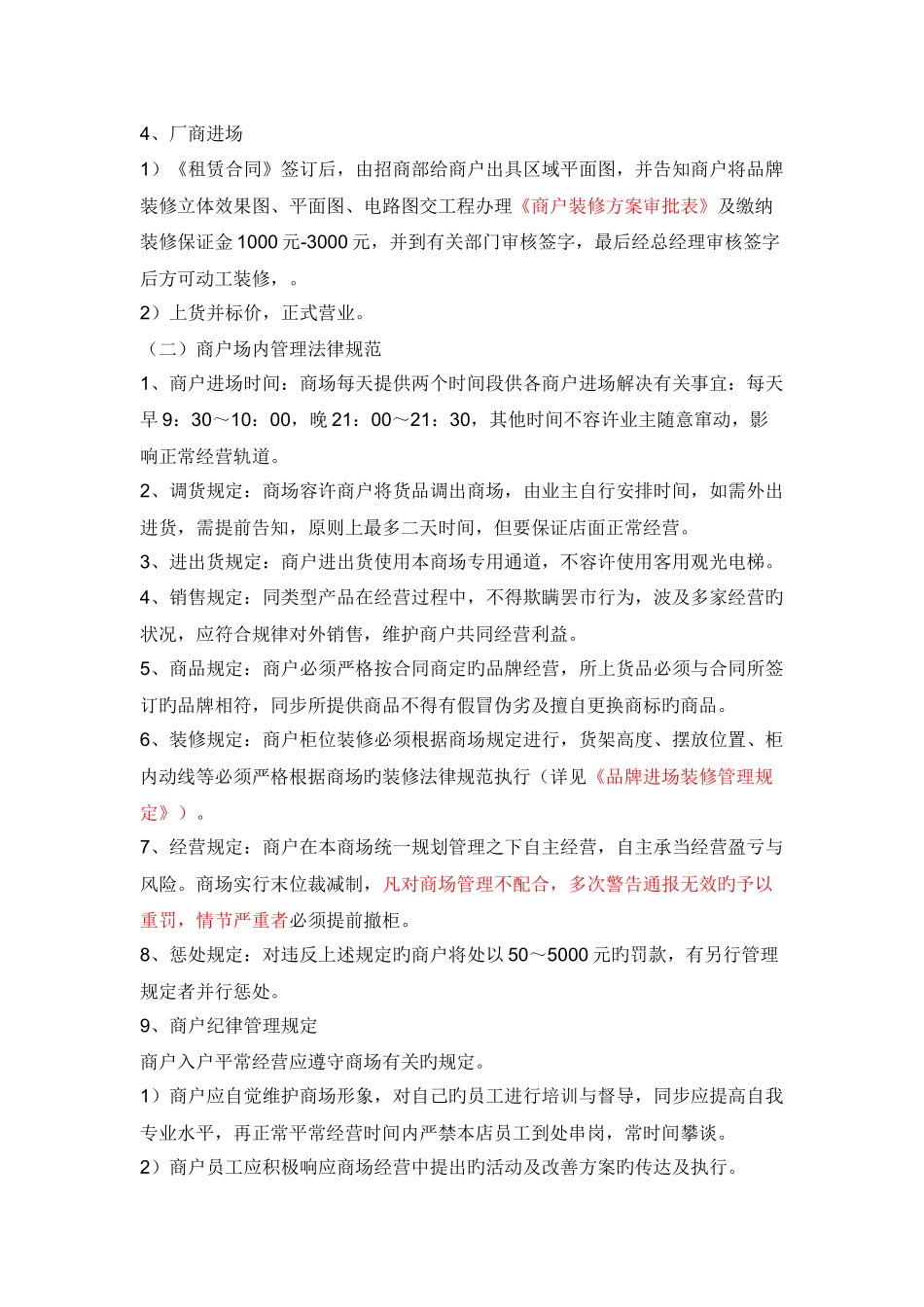 商场商户管理制度_第2页