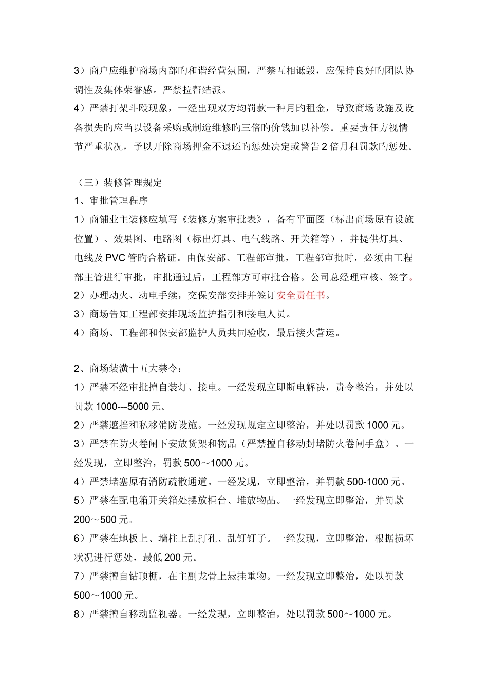 商场商户管理制度_第3页