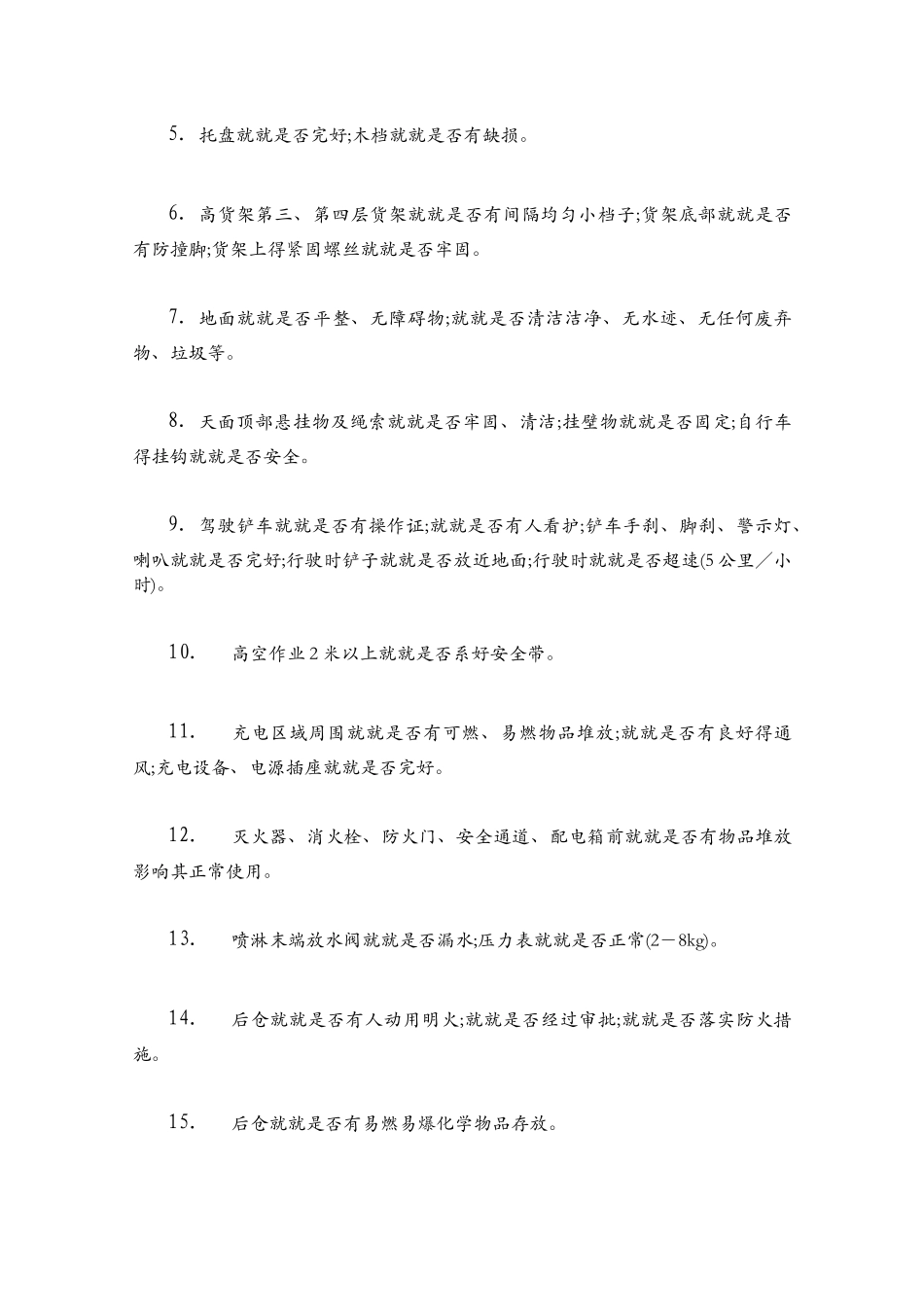 商场、超市、大卖场消防安全检查内容_第3页