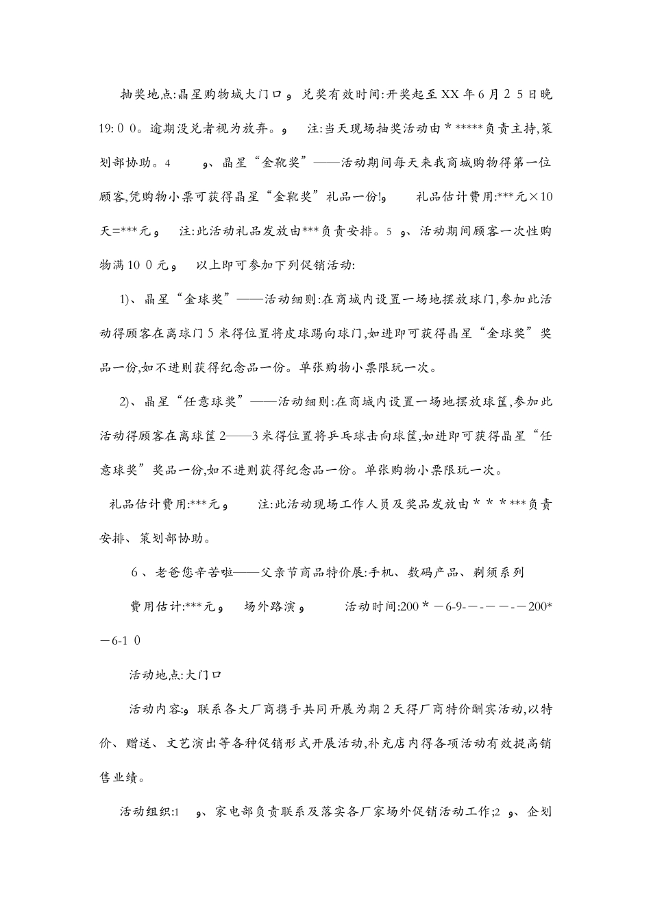 商场引流活动方案_第2页