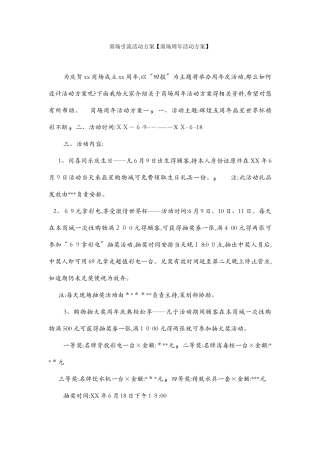 商场引流活动方案