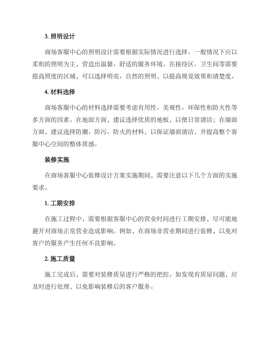 商场客服中心装修方案_第2页