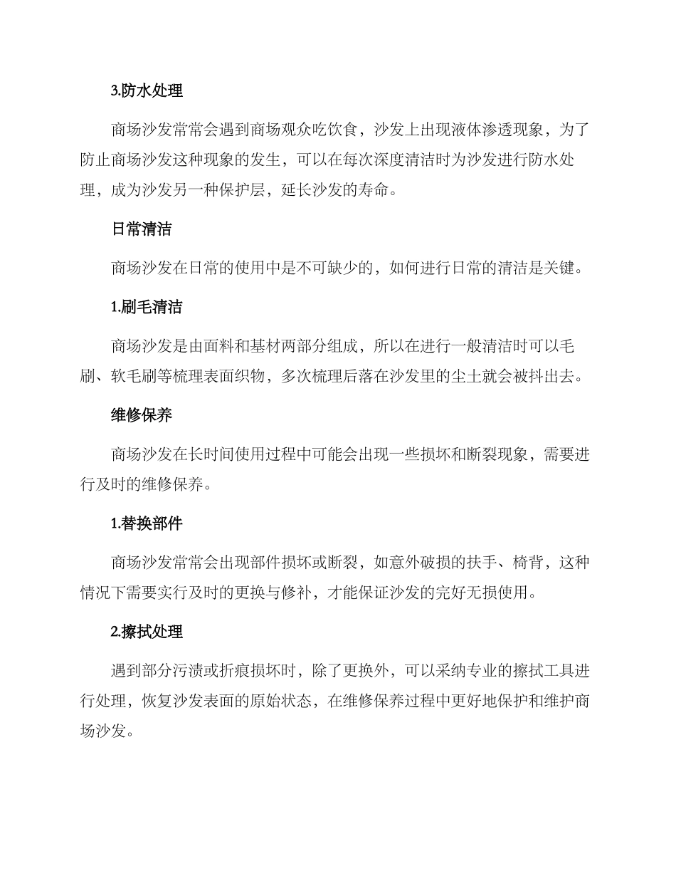 商场沙发护理方案_第2页