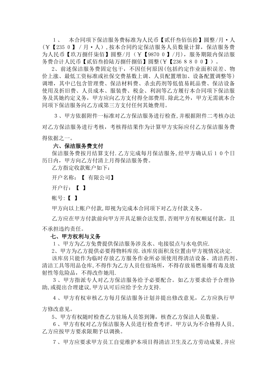 商场日常保洁服务合同_第2页