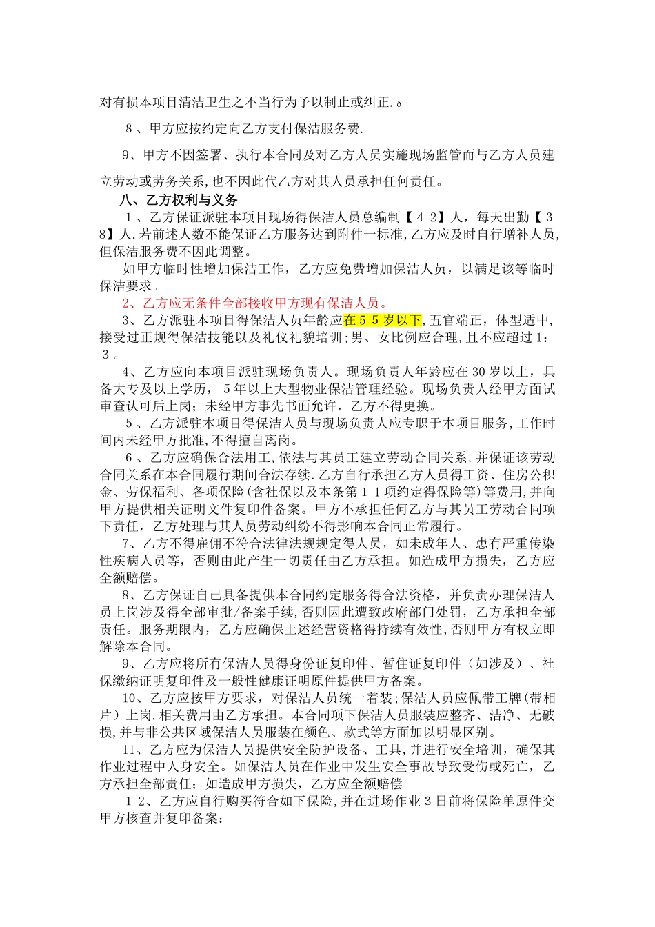 商场日常保洁服务合同_第3页