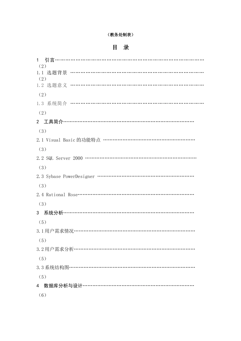 商场管理系统-数据库设计与人事管理模块-毕业论文_第2页