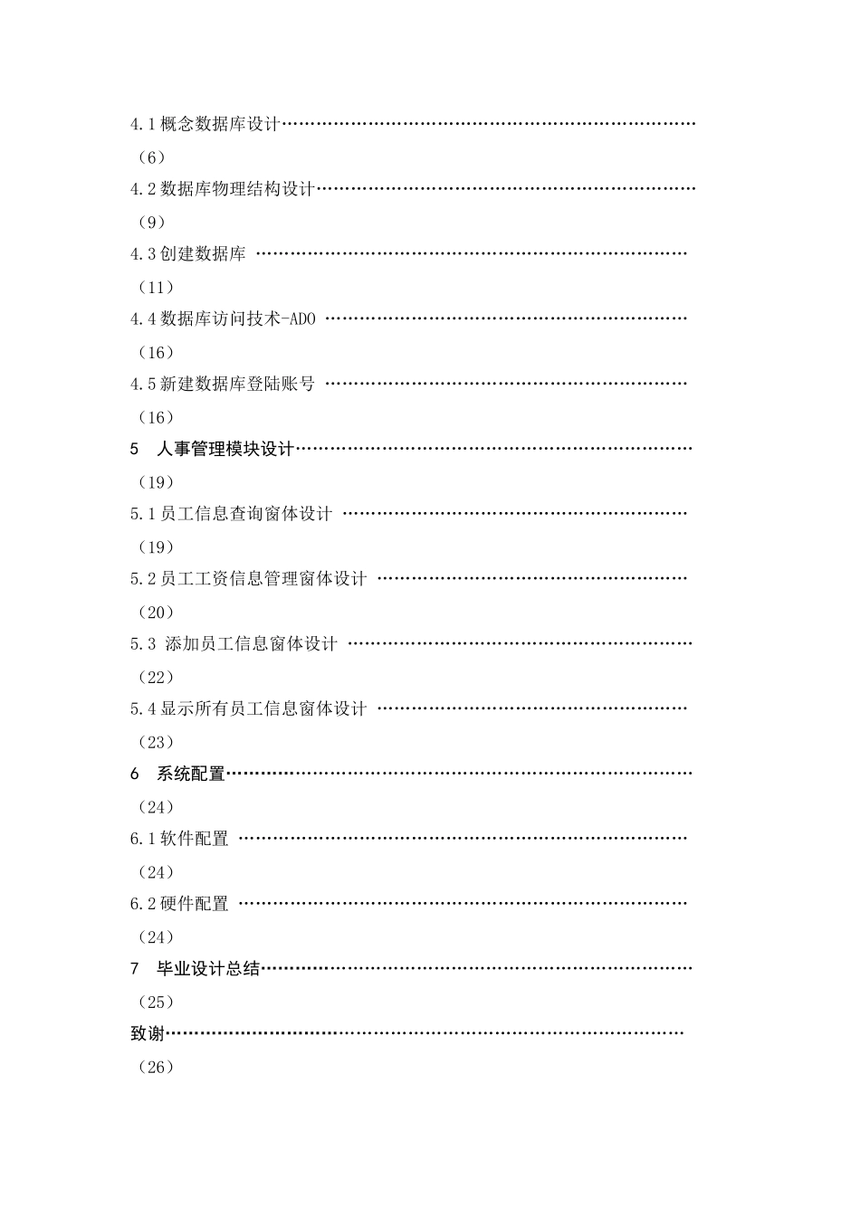 商场管理系统-数据库设计与人事管理模块-毕业论文_第3页