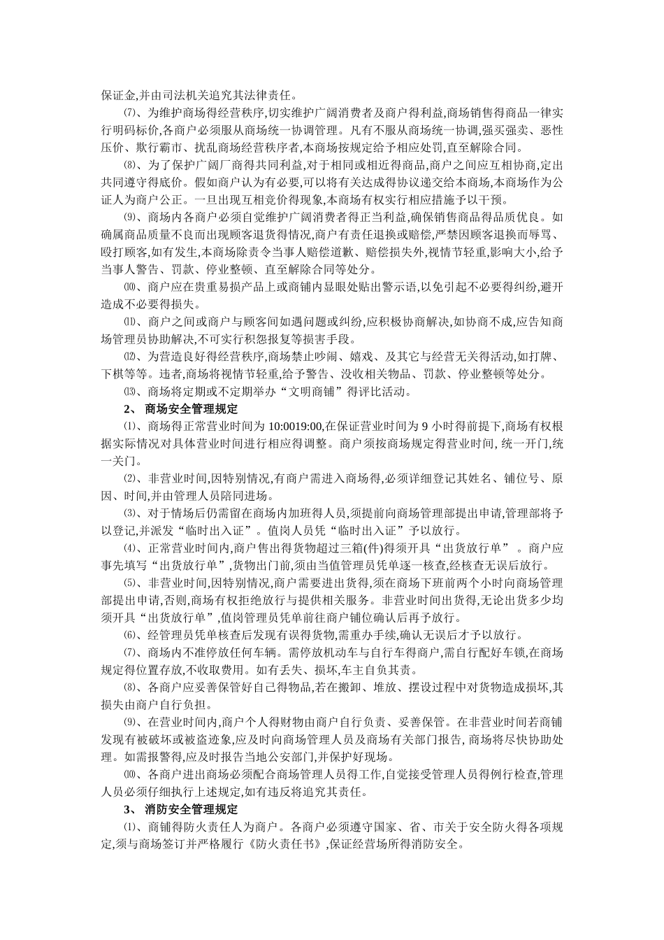 商场管理规章制度_第2页
