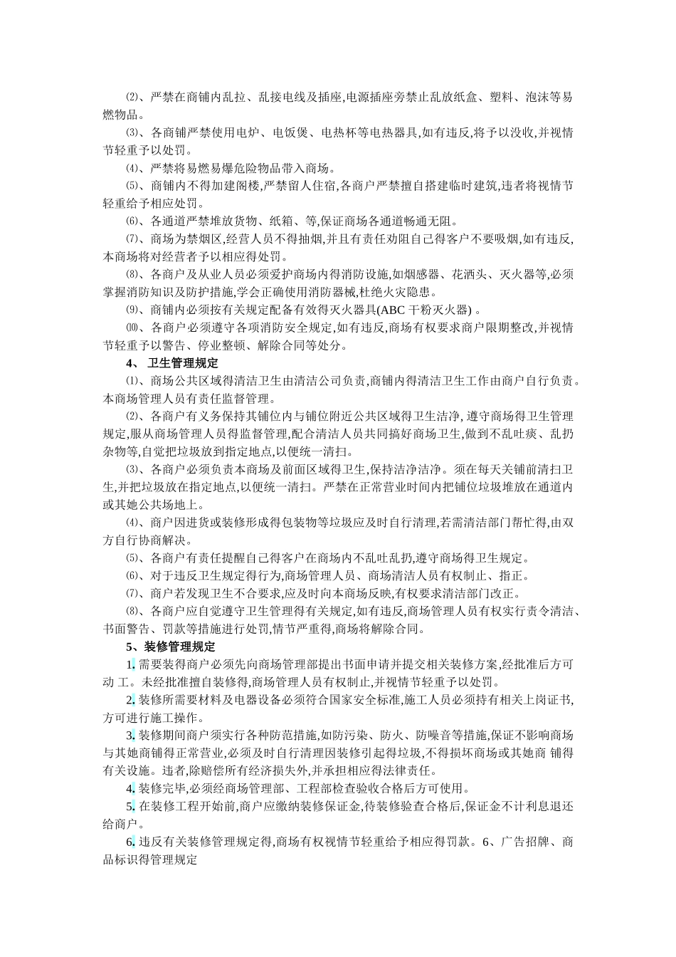 商场管理规章制度_第3页