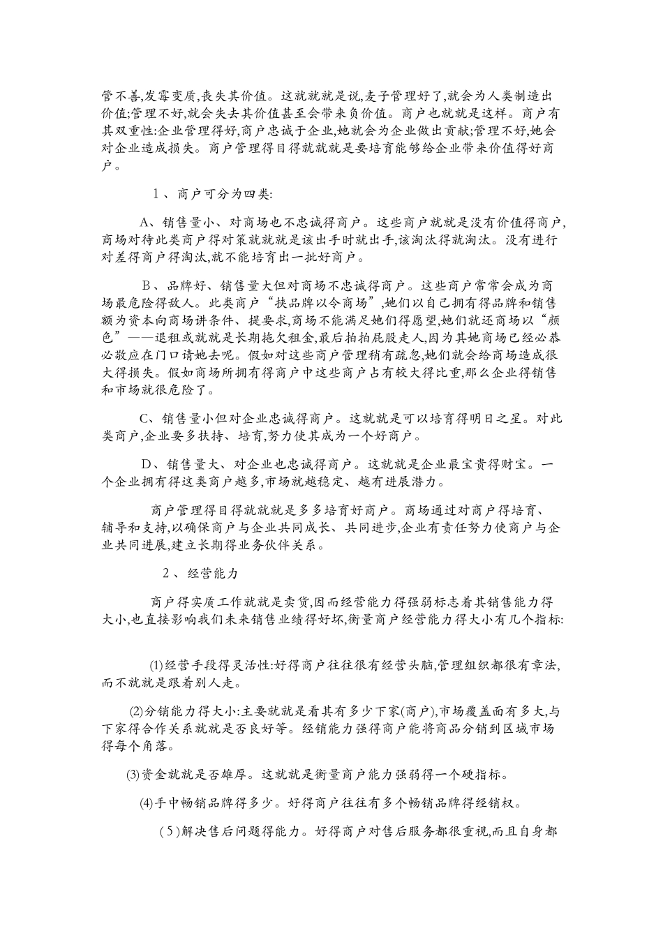 商场经营方案_第2页