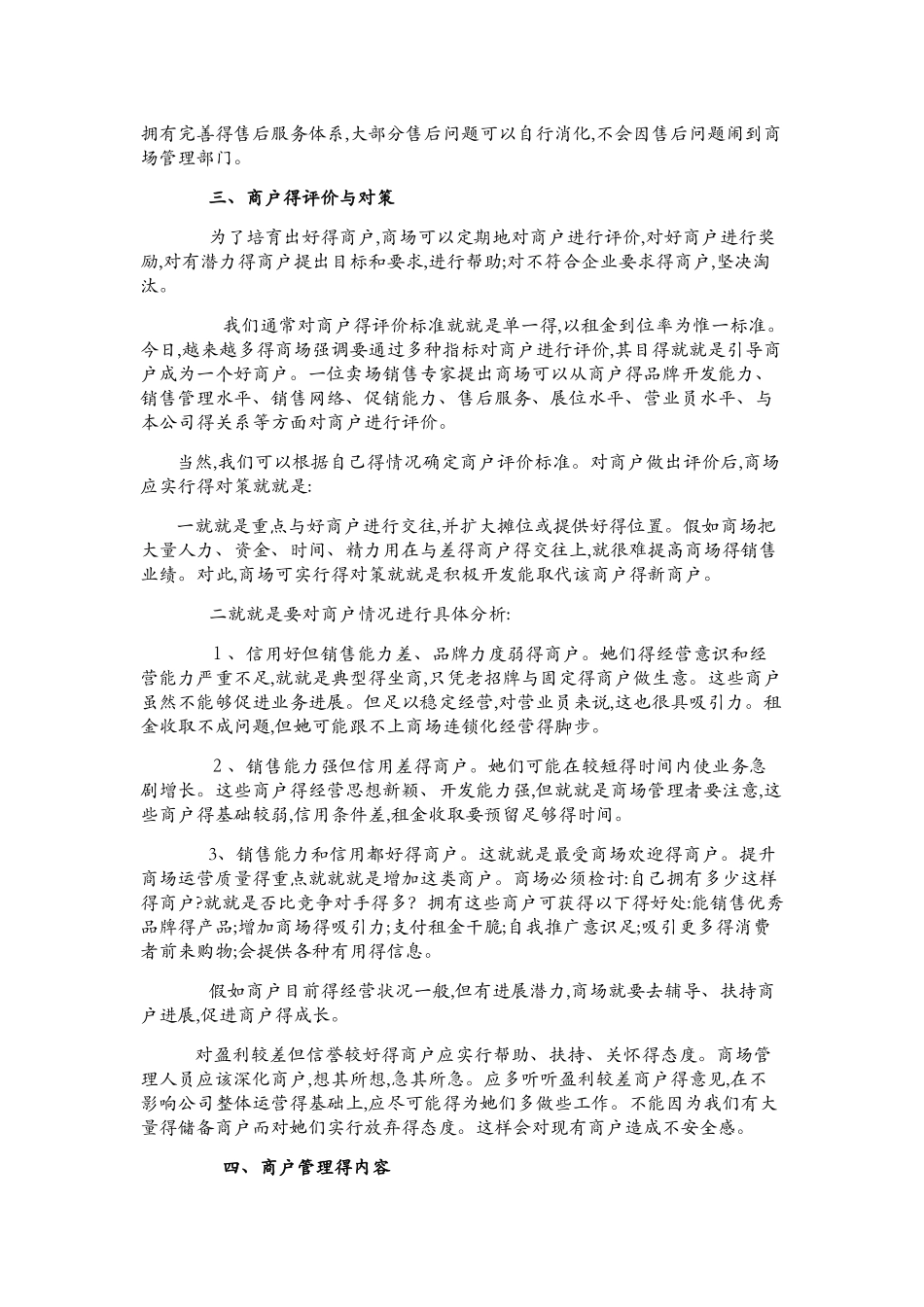 商场经营方案_第3页