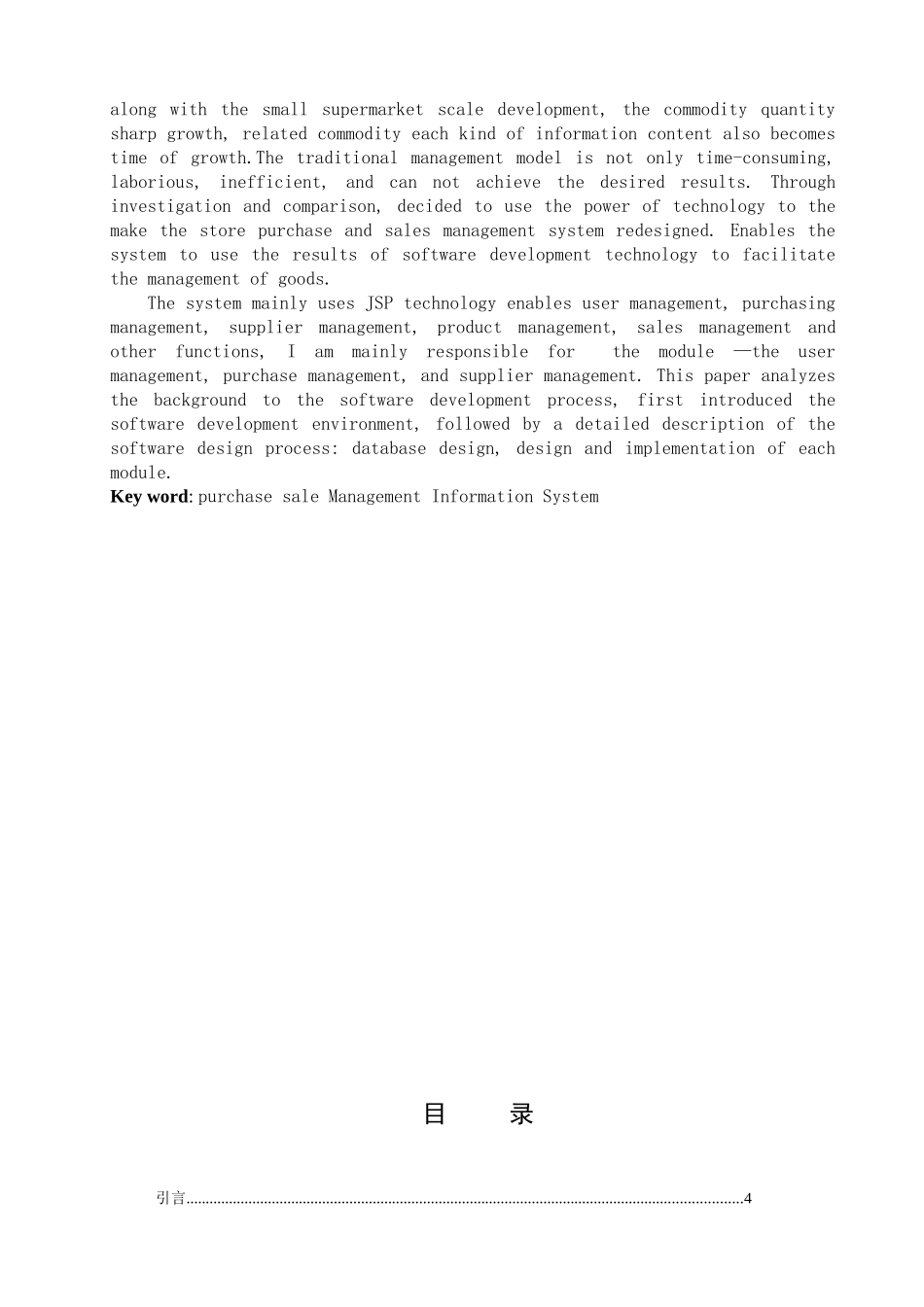 商店进销管理系统进货模块设计与开发大学本科毕业论文_第2页