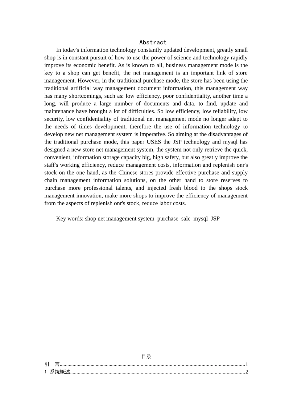 商店进销管理系统进货模块设计与开发1设计大学本科毕业论文_第2页
