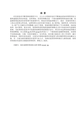 商店进销管理系统进货模块设计与开发1设计大学本科毕业论文