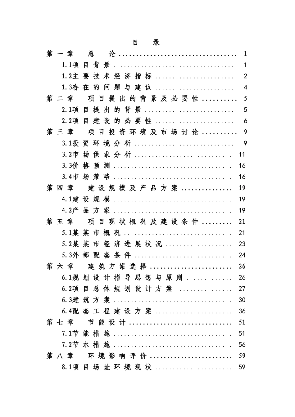 商城改造提升工程项目可行性研究报告_第3页
