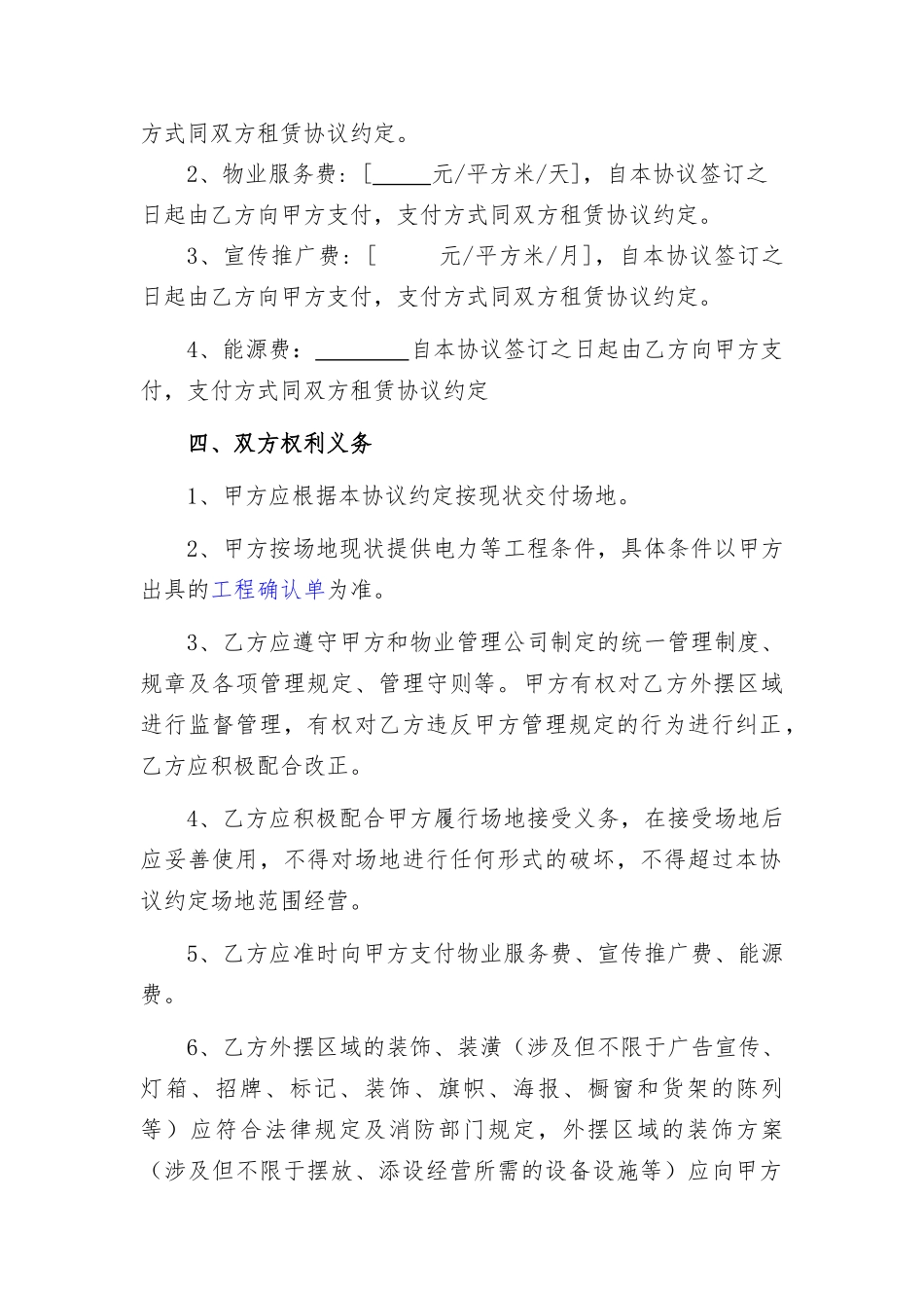 商户外摆合作协议_第2页