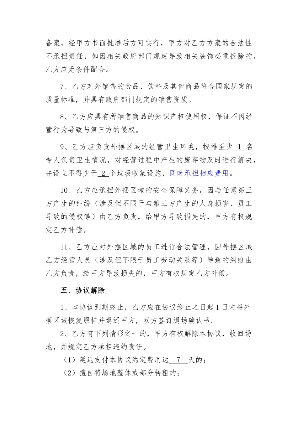 商户外摆合作协议_第3页