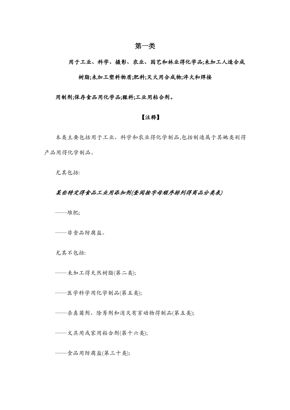 商标分类-第1类_第1页