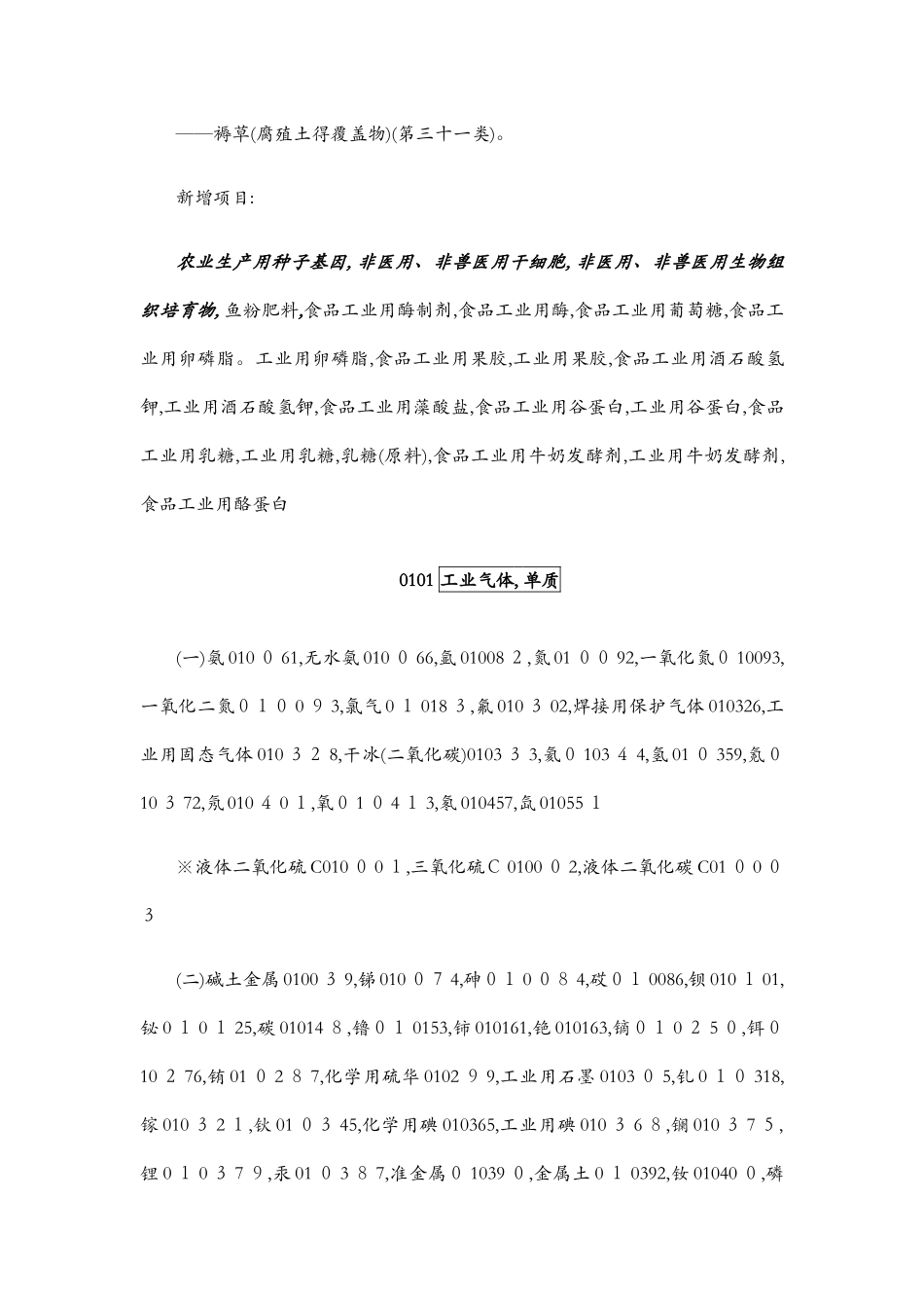 商标分类-第1类_第2页