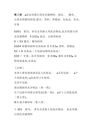 商标注册明细第三类