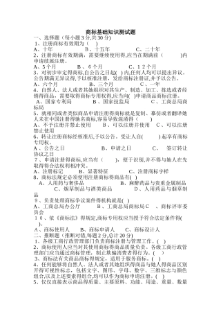 商标基础知识测试题