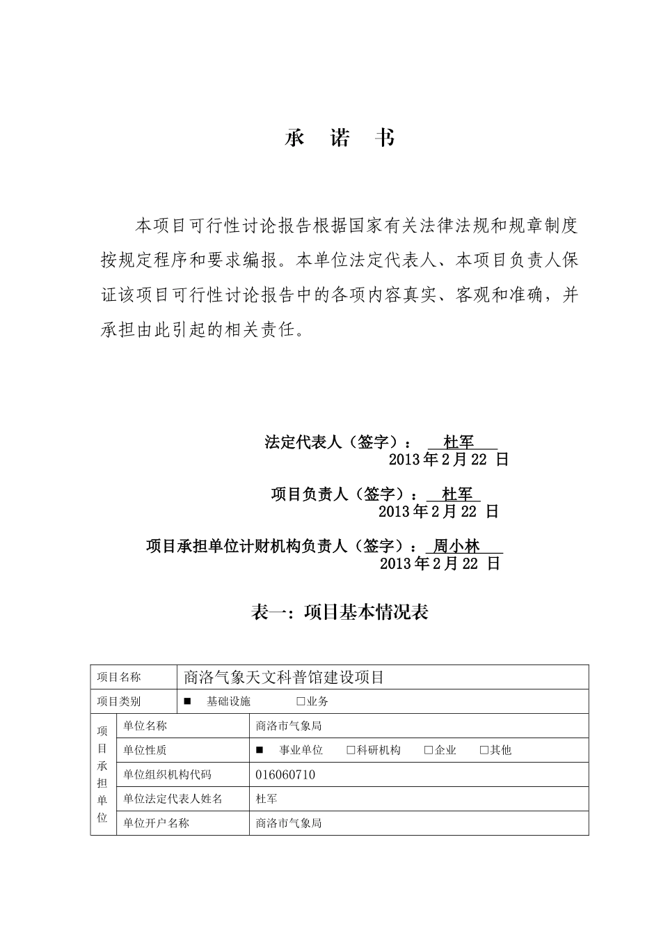 商洛气象天文科普馆建设项目可行性研究报告_第3页