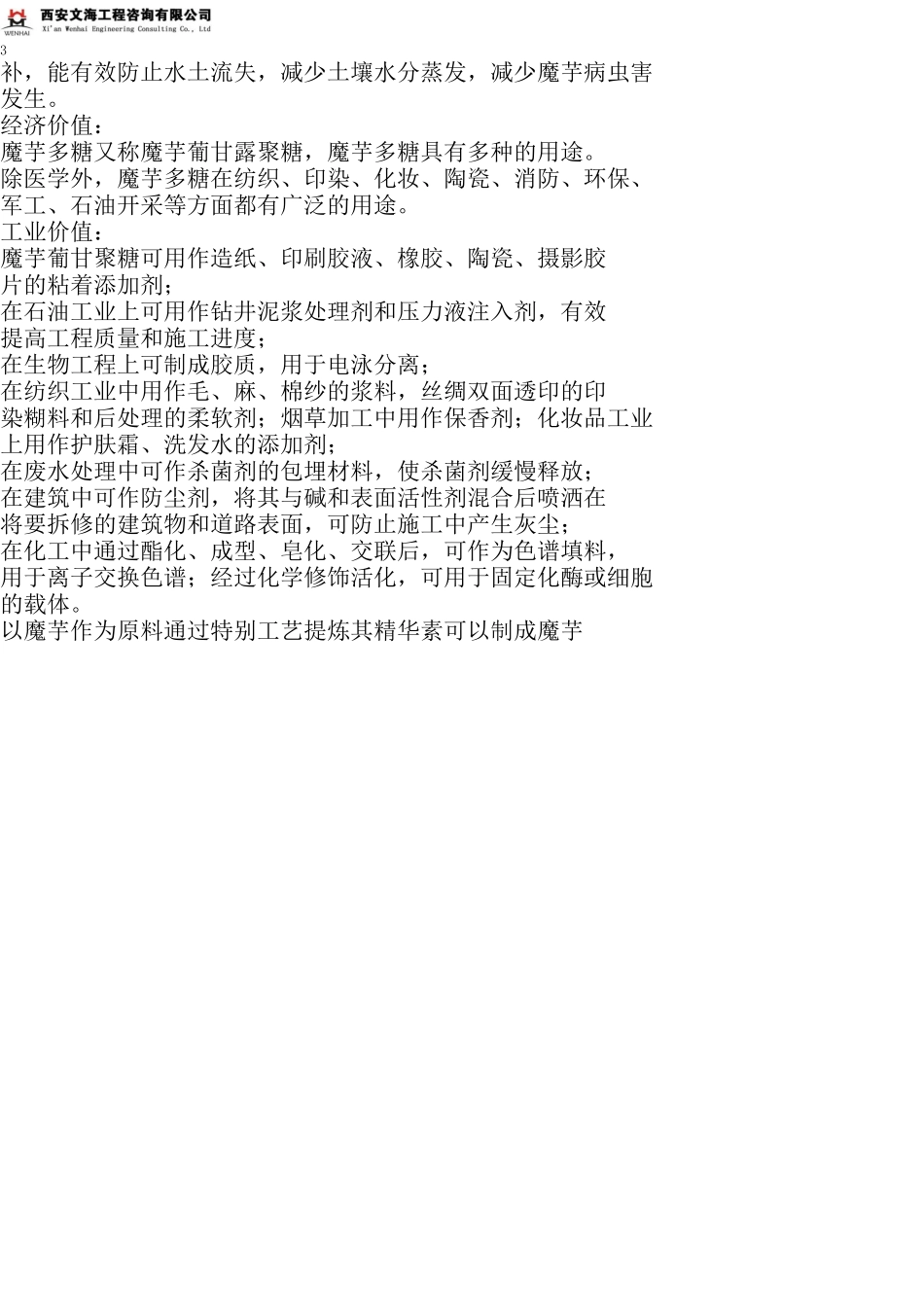 商洛百亩魔芋标准科技示范园建设项目建议书_第3页