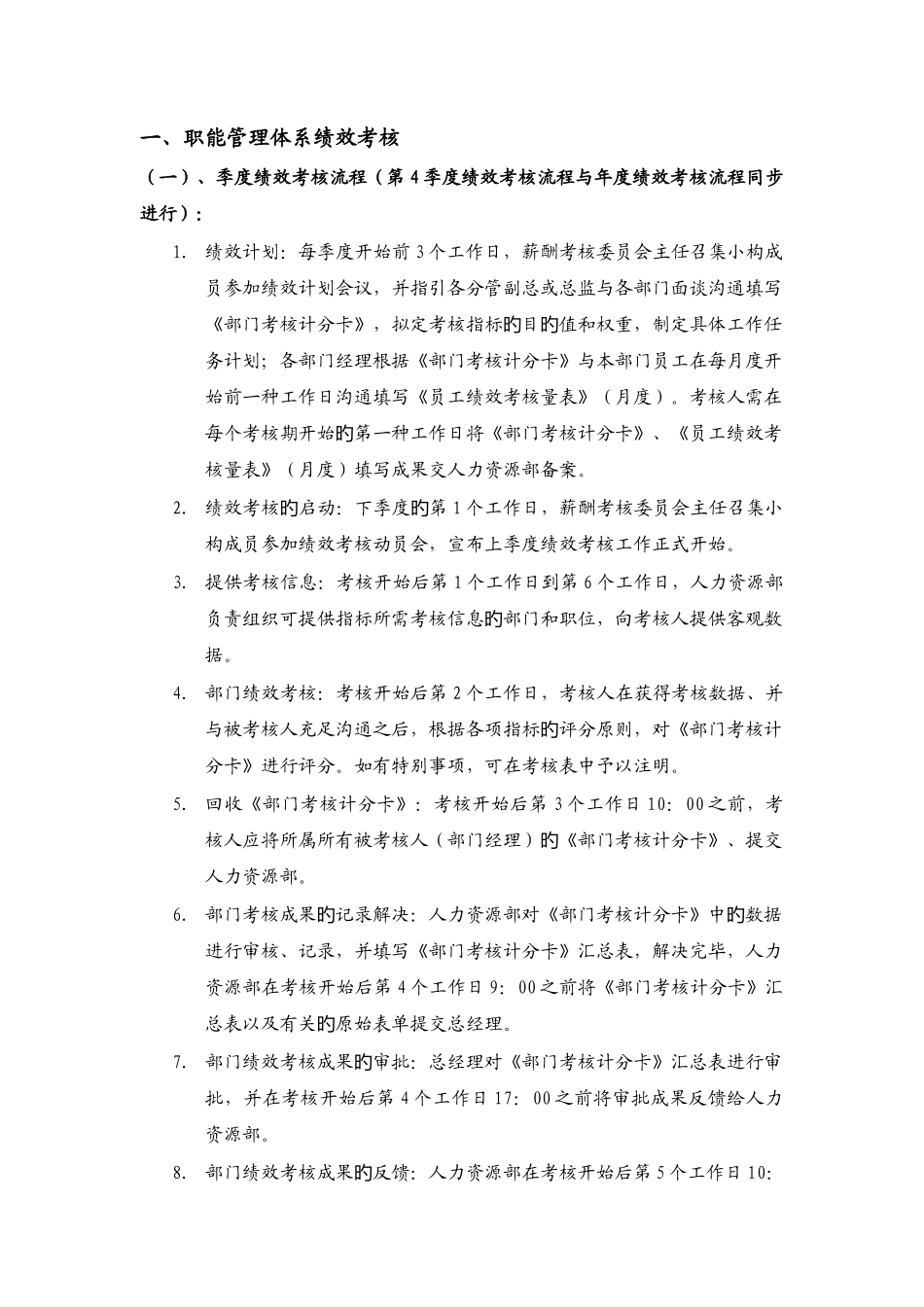 商源考核方案实施细则_第2页